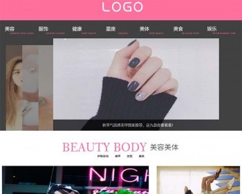 帝国cms《唯美村》明星娱乐搭配健康资讯网站模板 - PHP