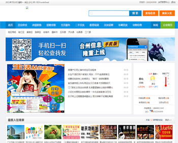 本地分类信息网站源码 同城分类信息 同城便民网 企业黄页信息【带手机端】 - PHP