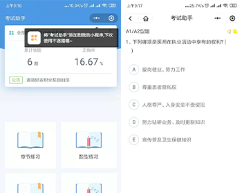 微有练习考试测试助手 - ThinkPHP