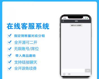 2021新版在线客服系统网站在线客服源码 - ThinkPHP