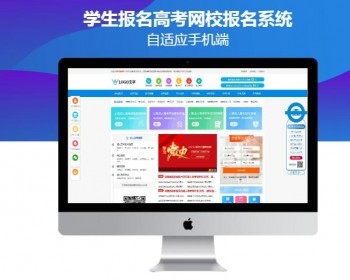 易优高考成考报名资讯 学生报名高考网校报名系统（自适应） - ThinkPHP