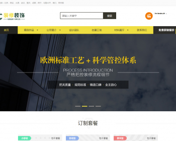 （带手机版数据同步）装修装饰设计公司网站织梦模板 家装设计公司网站模板 - PHP