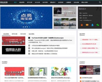 简洁自适应大气个人博客,SEO博客,新闻资讯博客文章模板优化版 - PHP