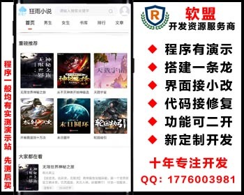 狂雨小说实测版1.5.5【带三手机模板/8款采集规则自动采集/7款插件】送教程xiaoshuo1 - PHP