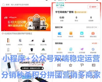 微信抖音百度支付宝商城小程序h5多端商城分销秒杀积分拼团营销会员卡商城开发亲测 - PHP