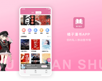 橘子漫书 - 小说漫画APP - PHP