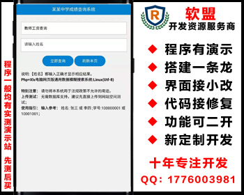 通用考试成绩/教师工资/证书/宿舍用电/工资/物业费/水电费网上查询系统【yingyong4】 - PHP