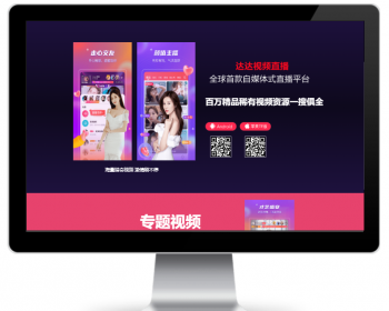 视频直播引导下载官方页面,直播APP引导下载页面,引导推广引流下载页,PC+手机自适应,带演示 - HTML / 前端静态