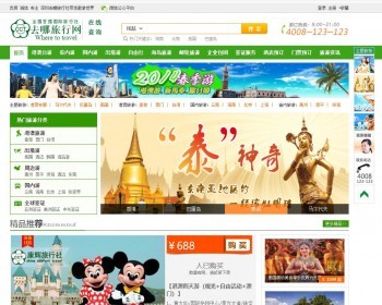 【2021年旅游网】大型B2C旅游网找网仿去哪儿网,度假搜索酒店预订门票预订国际查询 - PHP