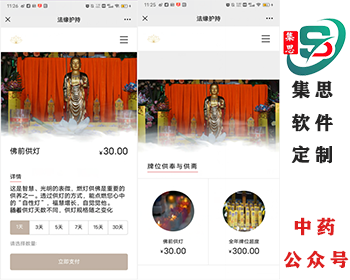 寺庙公众号支持二开【已对接支付】 - ThinkPHP
