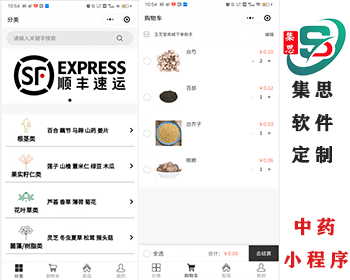 中药材方便下单【小程序】 - ThinkPHP