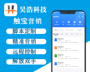 【云控群控】脚本制作APP/手机脚本APP/自动脚本任务挂机系统 - ThinkPHP