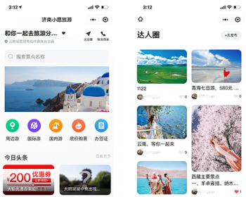 （包售后）旅游旅行社多门店微信小程序门票购买商品购买签证预定优惠券达人旅游动态分 - PHP
