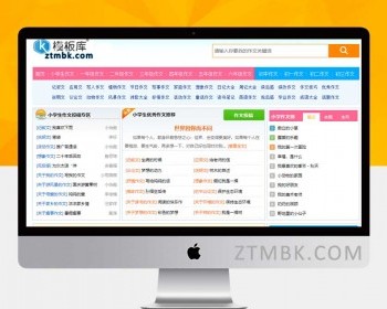 课堂作文文库范文本源码+手机端+演示 - PHP