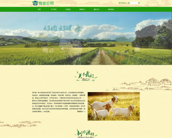 绿色畜牧肉类食品行业织梦dedecms模板（带手机端） - PHP