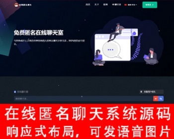 在线客服/中英日国际版在线聊天室/匿名聊天室/客服系统/多语言聊天 - PHP