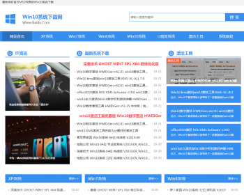 （带手机版数据同步）电脑操作系统软件下载类网站织梦模板 windows系统软件下载网站模板 - PHP