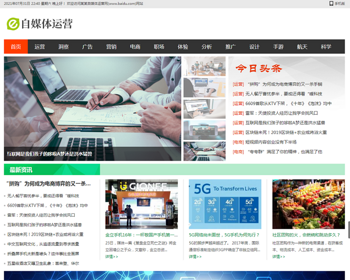 （带手机版数据同步）自媒体运营类网站织梦模板 新闻门户资讯媒体网站模板 - PHP