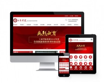学院学校院校招生报名类网站织梦模板（带手机端） - PHP