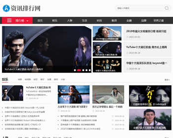 （带手机版数据同步）新闻资讯排行网类网站织梦模板 新闻门户网站模板 - PHP