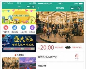 游乐场门票、公园门票、博物馆门票、展览馆门票售卖、娱乐设施售卖系统 - PHP