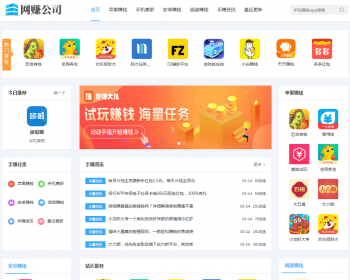 （带手机版数据同步）手机APP软件推广手赚类织梦模板 手赚APP应用下载平台网站模板 - PHP