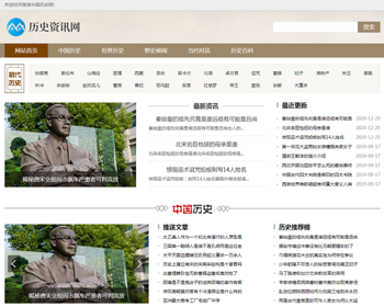 （带手机版数据同步）宽屏大气历史古典书籍文章资讯类织梦模板 咖啡色历史文献网站模板 - PHP