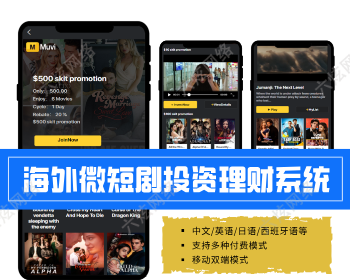 2025短剧理财投资多语言海外短剧投资理财海外短剧理财返利源码短剧理财 - ThinkPHP