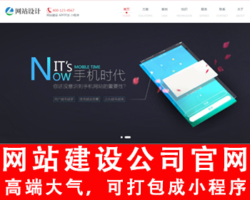 【高端】网站建设小程序开发类网站源码 APP开发公司官网源码 【可打包小程序】 - ThinkPHP