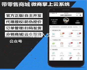 《包搭建》微商管理订单扫码社交新零售系统公众号溯源代理防伪查询网站云仓源码 - ThinkPHP