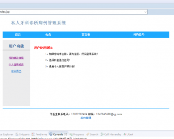 基于jsp+mysql的JSP私人牙科诊所病历管理系统 - Java