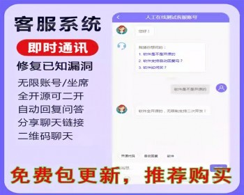 PHP在线客服源码网站在线客服系统支持APP小程序公众号二维码聊天 - ThinkPHP