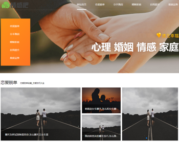 （带手机版数据同步）情感新闻资讯类网站织梦模板 情感资讯类网站源码 - PHP