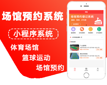 【成品】场馆预约场地预定篮球羽毛球网球系统体育馆在线预定订场会议室教室预约科技馆 - ThinkPHP