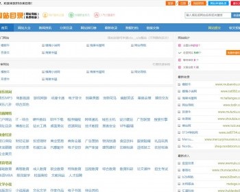 35dir内核分类目录源码/网站收录/网址导航/简约大方自适应模板修复版 - PHP