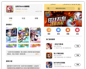 手游盒子基础版 手游下载站 手游官网 手游推广站 手游应用市场 - PHP