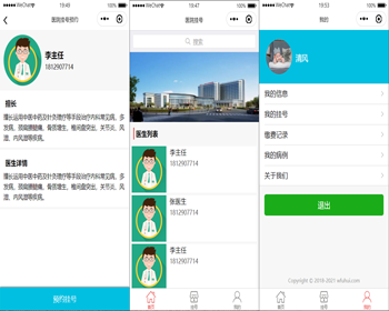 java springboot医院挂号微信小程序源码