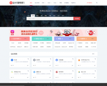 精美大气网址导航网站/自适应导航网址导航/分类导航站源码HTML5分类目录分类导航 - PHP