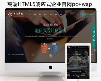 【高端大气】响应式HTML5网络公司官网企业科技网站源码设计建站公司源码带后台手机版 - PHP