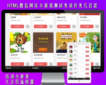 【几百款】2023 引流神器微信朋友圈小游戏源码智商测试游戏公众号粉丝推广引流关注游戏 - HTML / 前端静态