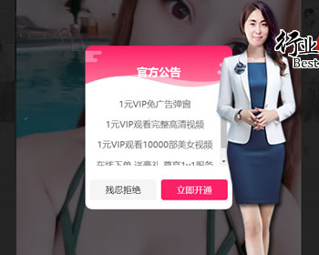 超强引流弹窗吸粉定时广告_视频打赏_定时弹窗广告_支付接口_微信交友个性广告 - PHP