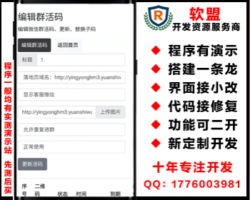 微信活码管理系统【演示亲测】yingyonghm3 - PHP