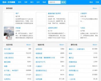 小旋风蜘蛛池多页面小说站群模板小说站群系统高权重高收录小说 - PHP