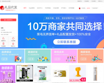 礼品代发丨礼物代发丨自建云仓丨实物商城丨批量发货商城 - Laravel