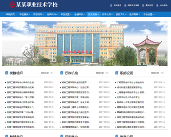 （带手机版数据同步）高等院校学院学校类网站织梦模板 政府单位学院学校网站源码 - PHP