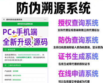 【完美运营版】防伪授权农产品溯源二维码微商防窜货追溯一物一码控价代理查询系统源码 - PHP