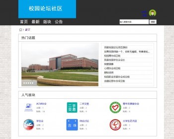 基于jsp+mysql的JSP校园论坛管理系统 - Java