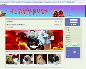 基于jsp+mysql+Spring+hibernate+Struts 2的SSH宠物领养饲养交流管理平台 - Java
