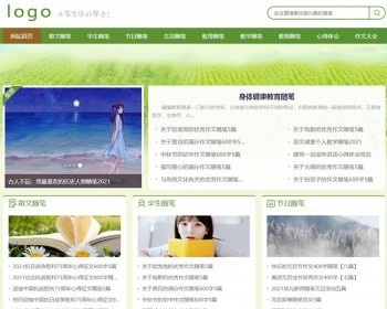 清新简洁散文随笔源码,散文模板,作文,教学,短篇文学文章资讯网站模板 - PHP