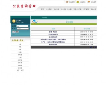基于jsp+mysql+Spring+hibernate+Struts 2的SSH公交路线查询网站系统 - Java